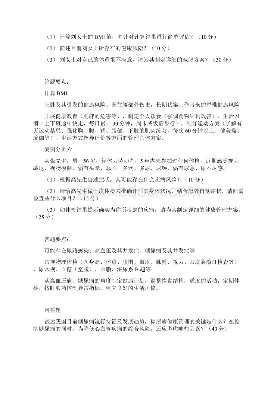 健康管理师考试技能复习题.docx_第3页