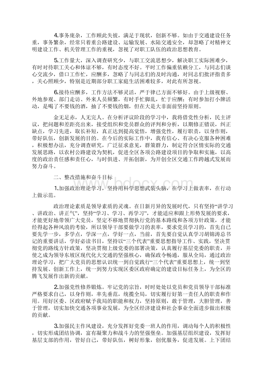 交通局领导党性分析材料不断完善自我 做一名合格的党员领导干部文档格式.docx_第3页