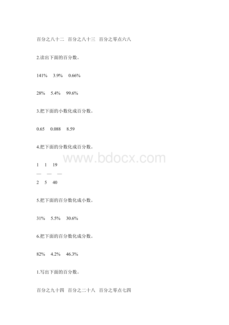 百分数的认识专项练习题97.docx_第3页