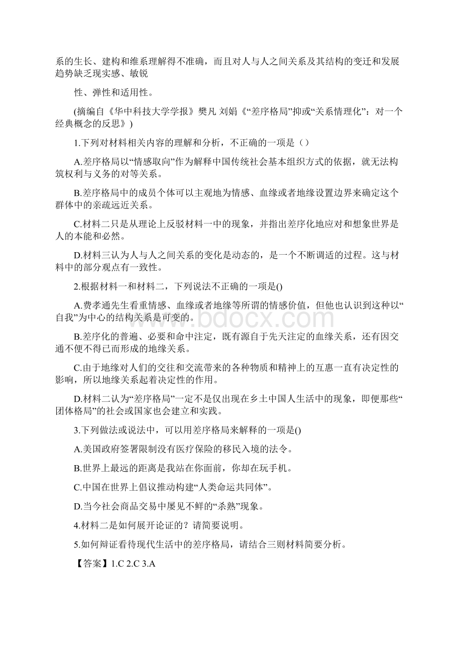 语文山东省泰安市学年高二语文上学期期末考试试题解析版.docx_第3页