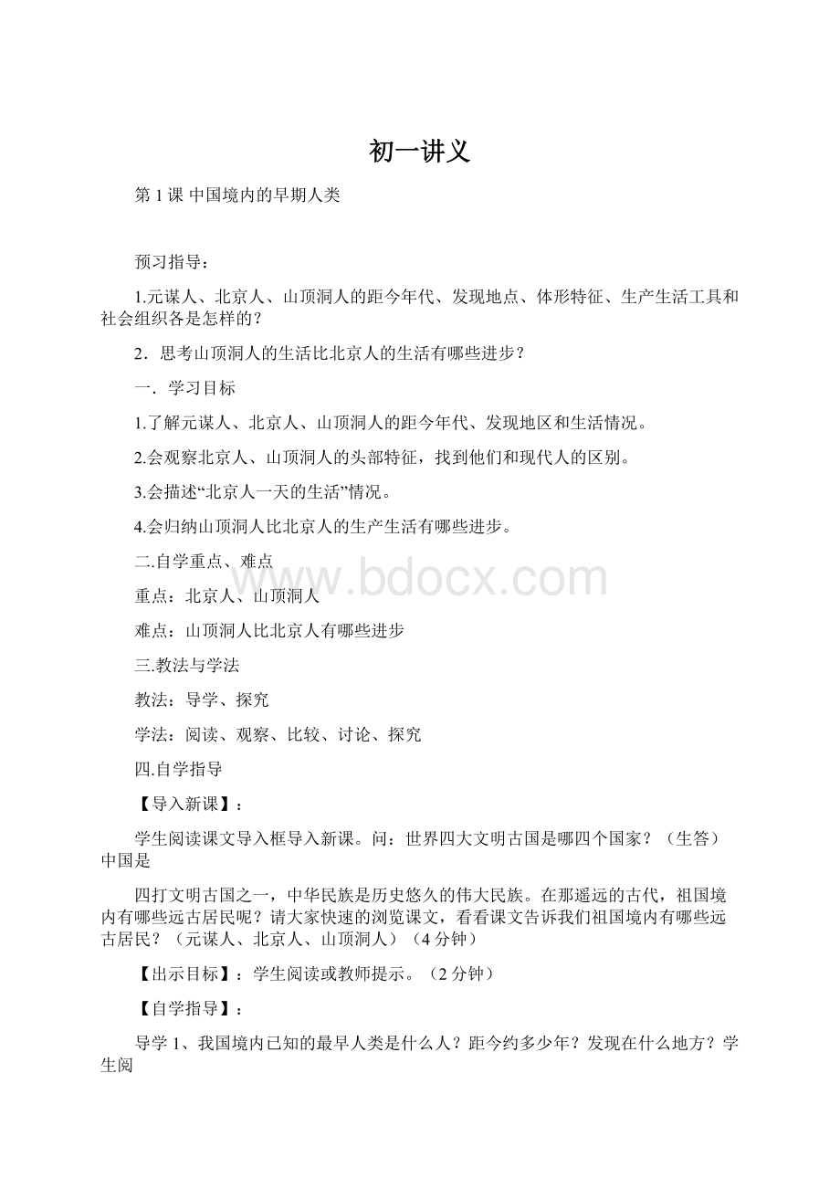 初一讲义Word格式文档下载.docx