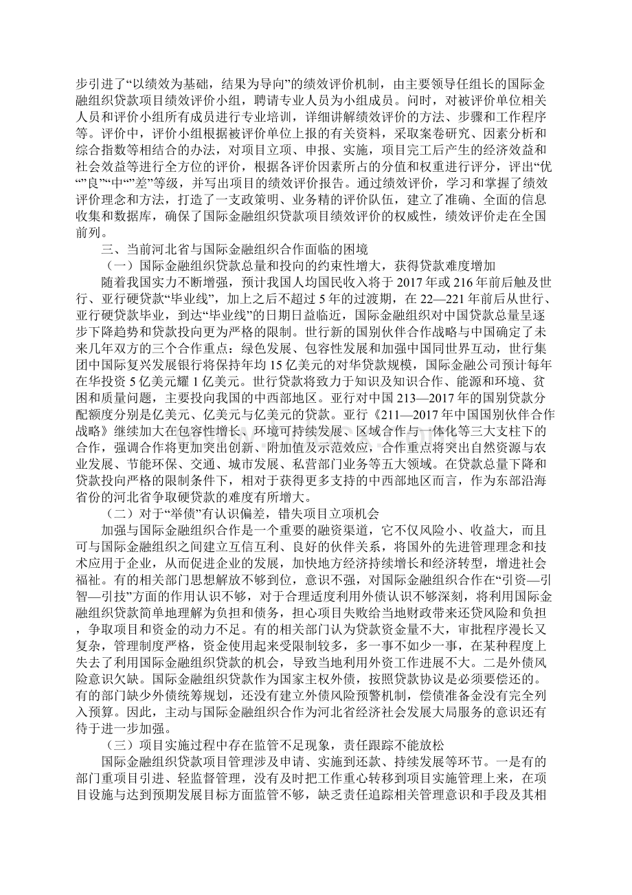 与国际金融有关的论文Word下载.docx_第3页