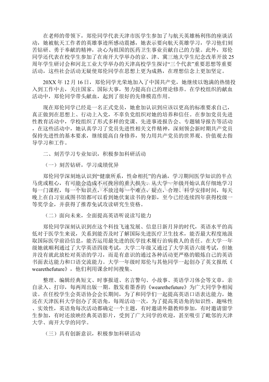 个人事迹材料范文1文档格式.docx_第3页