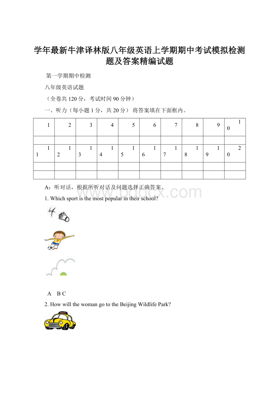 学年最新牛津译林版八年级英语上学期期中考试模拟检测题及答案精编试题.docx