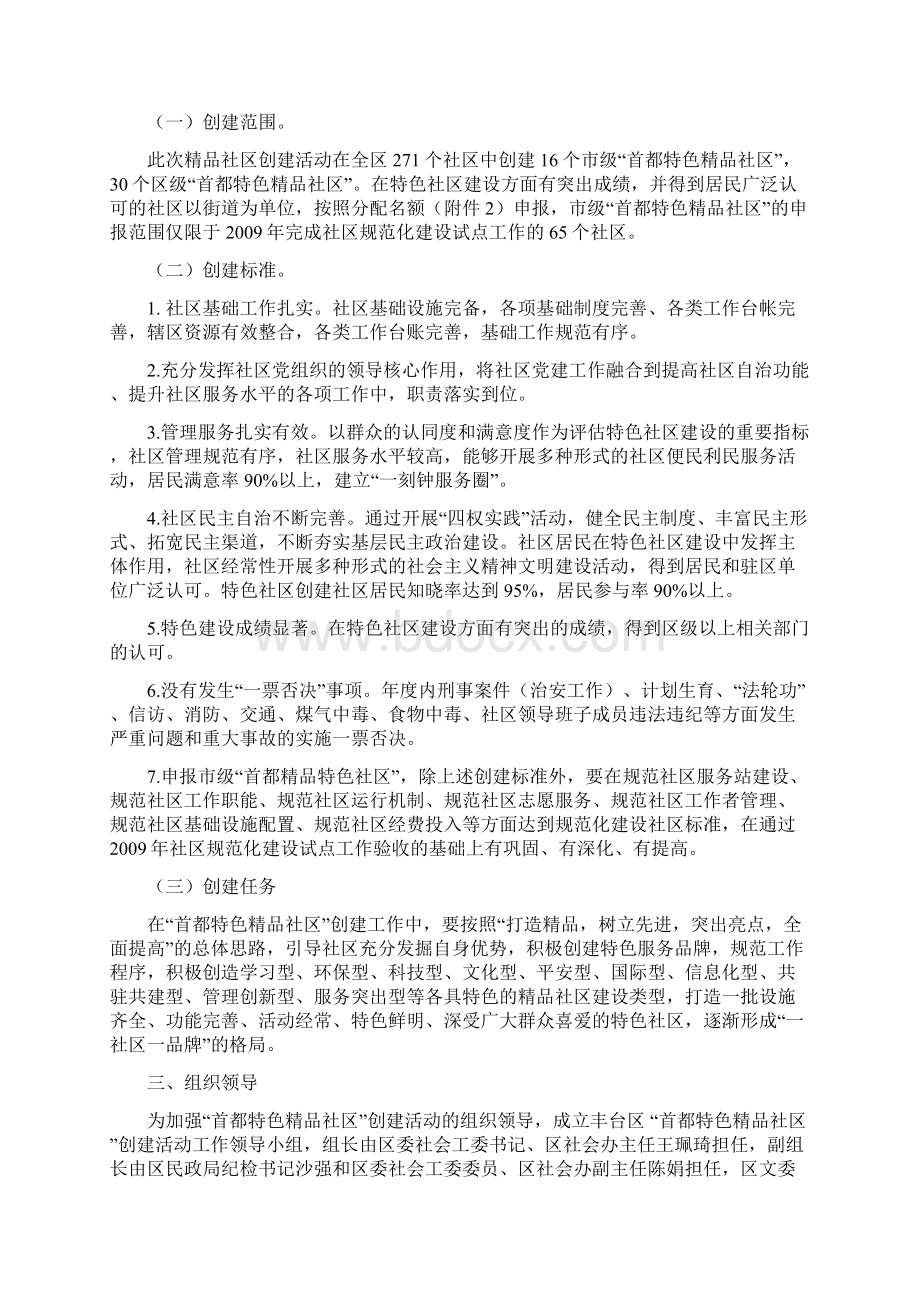 丰台区关于开展首都特色精品社区创建活动的工作意见.docx_第2页