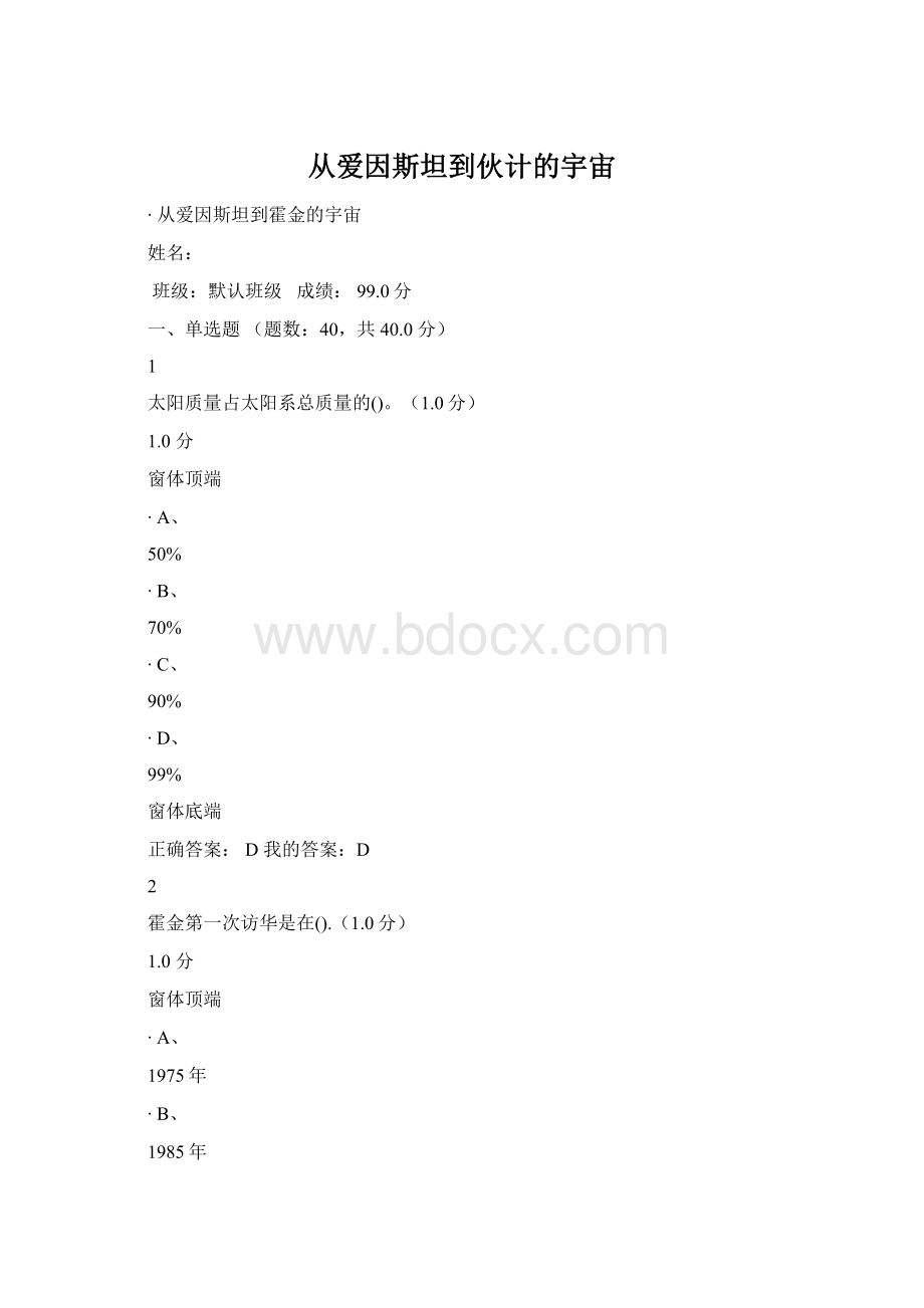 从爱因斯坦到伙计的宇宙.docx