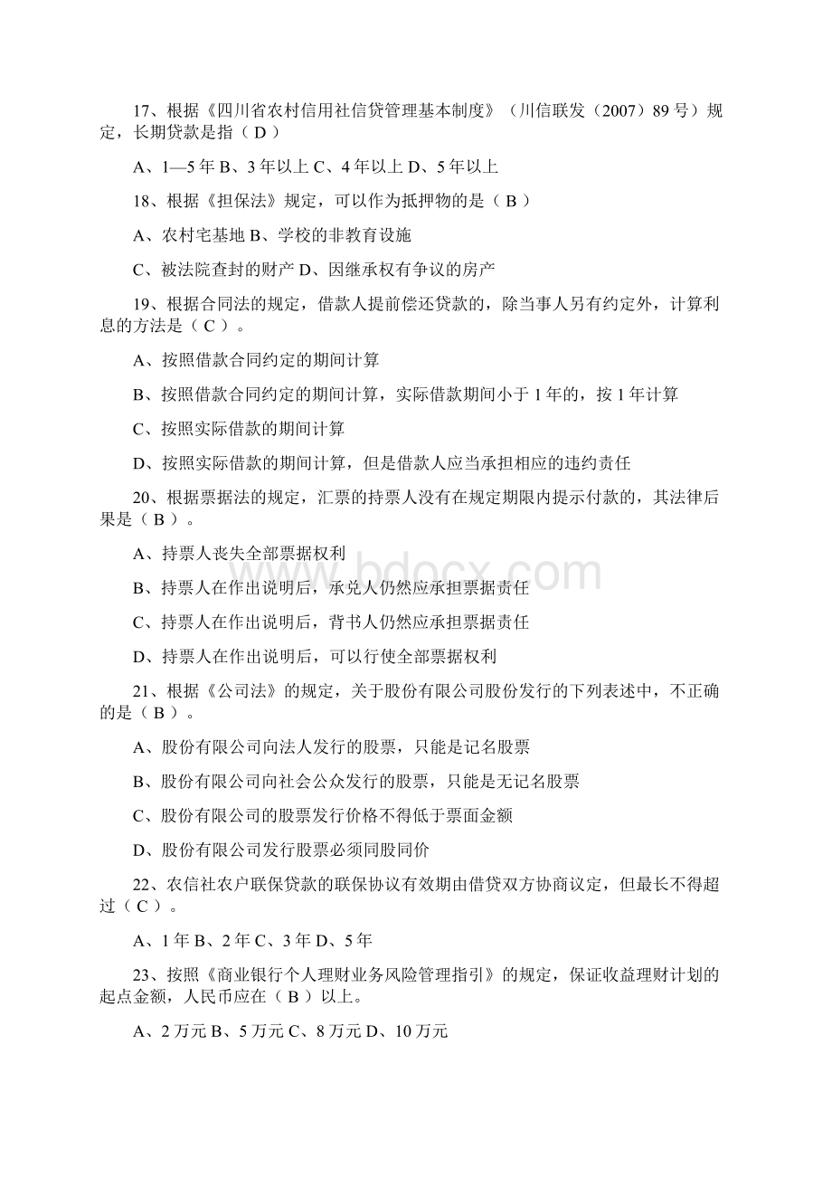 产品经理考试题Word格式文档下载.docx_第3页