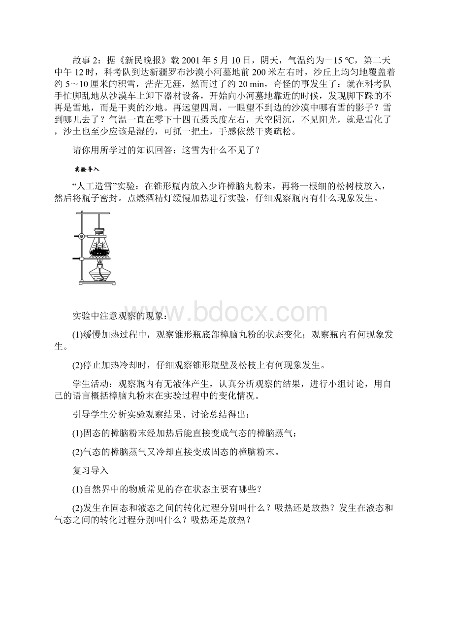 最新人教版八年级物理上册第三章《升华和凝华》教学设计文档格式.docx_第3页