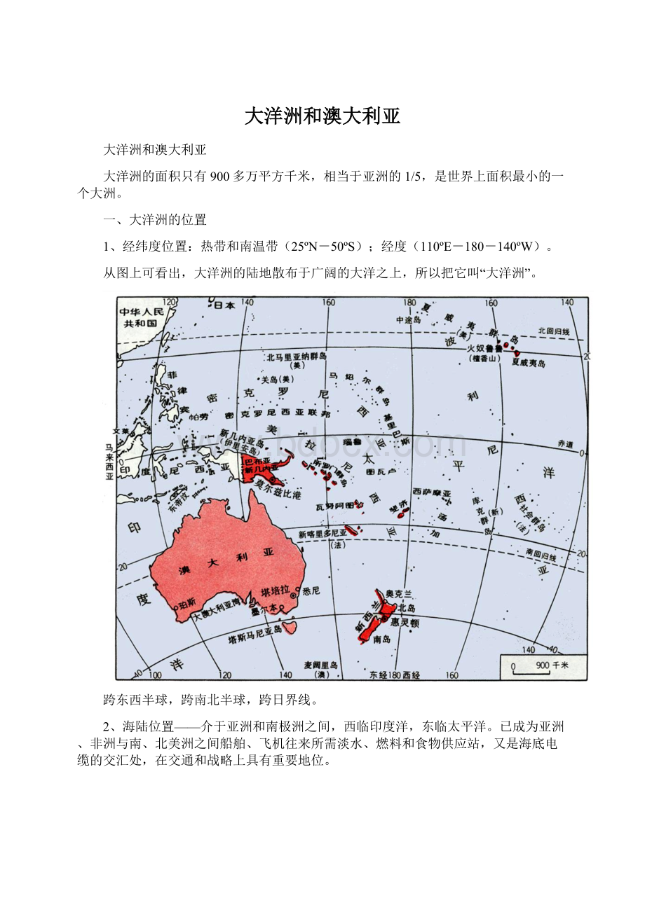 大洋洲和澳大利亚.docx