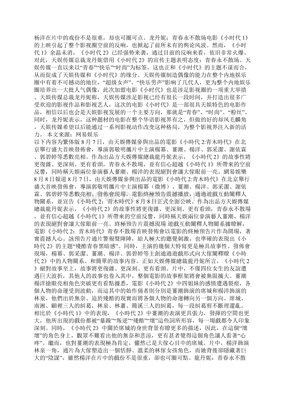 《宫锁沉香》首映 于正不惧《小时代2》.docx_第3页