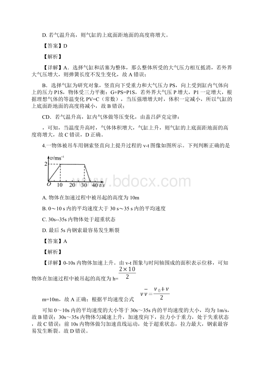 学年江西省南昌市七校高二下学期期末考试物理试题Word文档格式.docx_第3页