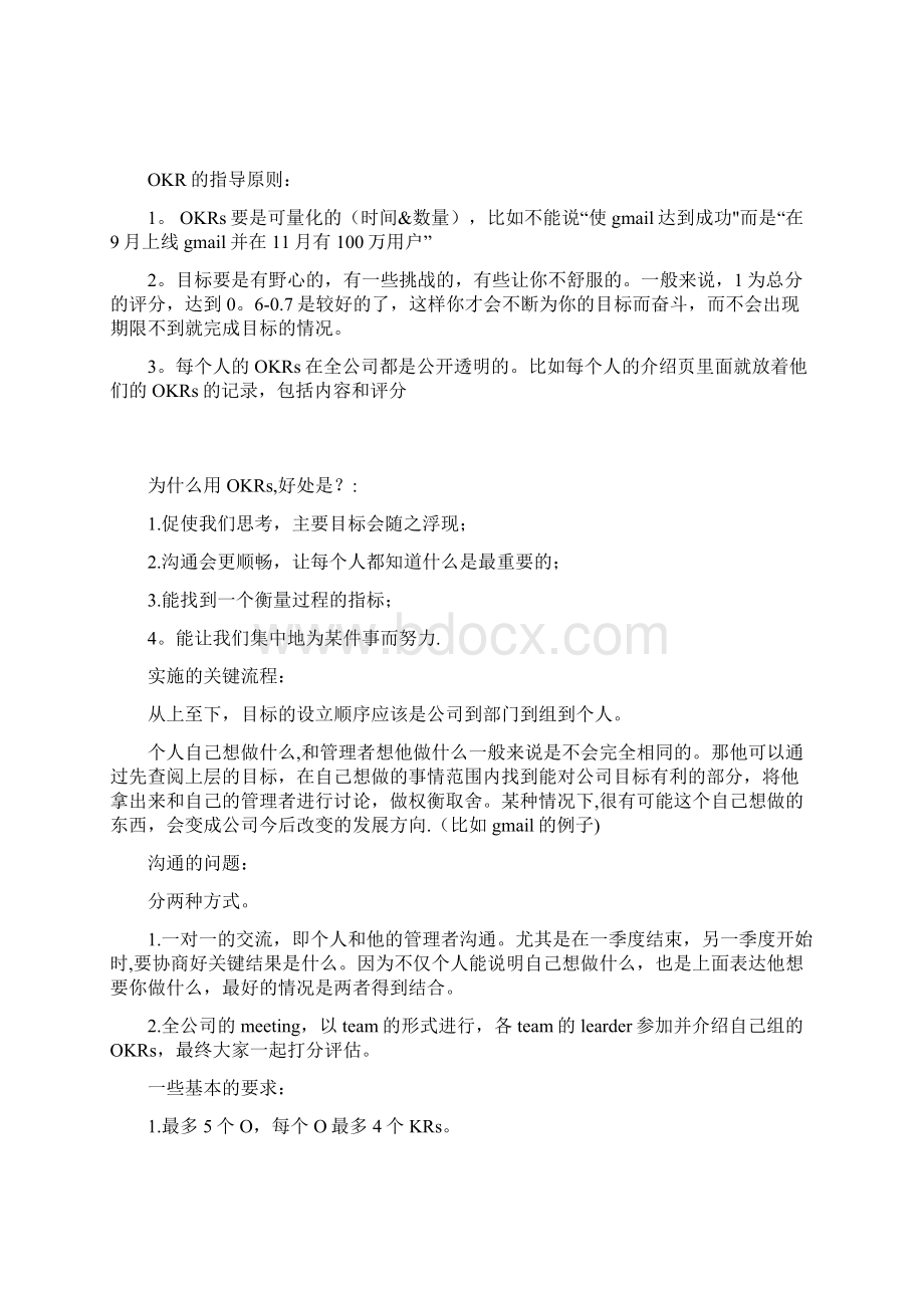 绩效考核OKRWord格式文档下载.docx_第2页