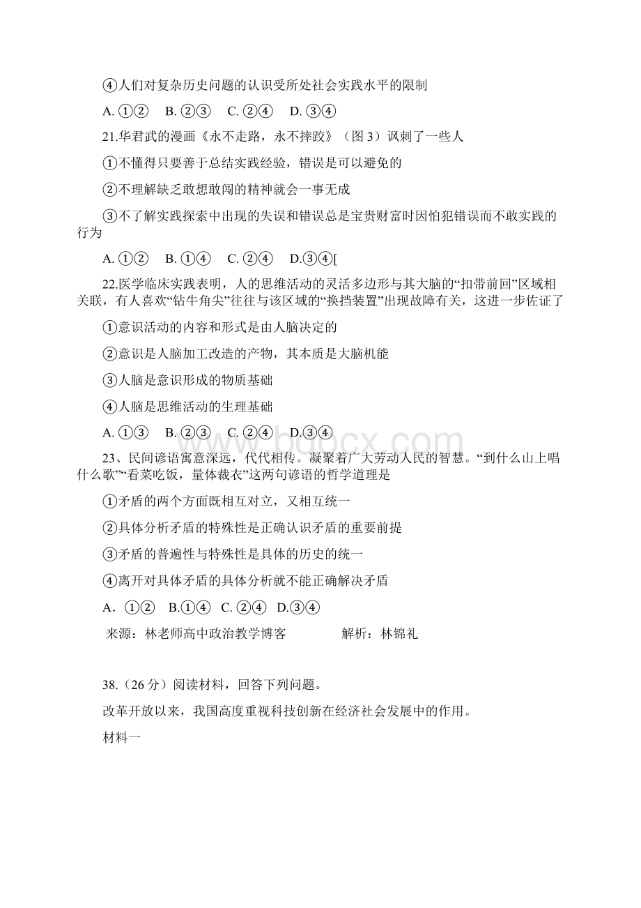 高考文综政治试题及答案新课标全国卷.docx_第3页