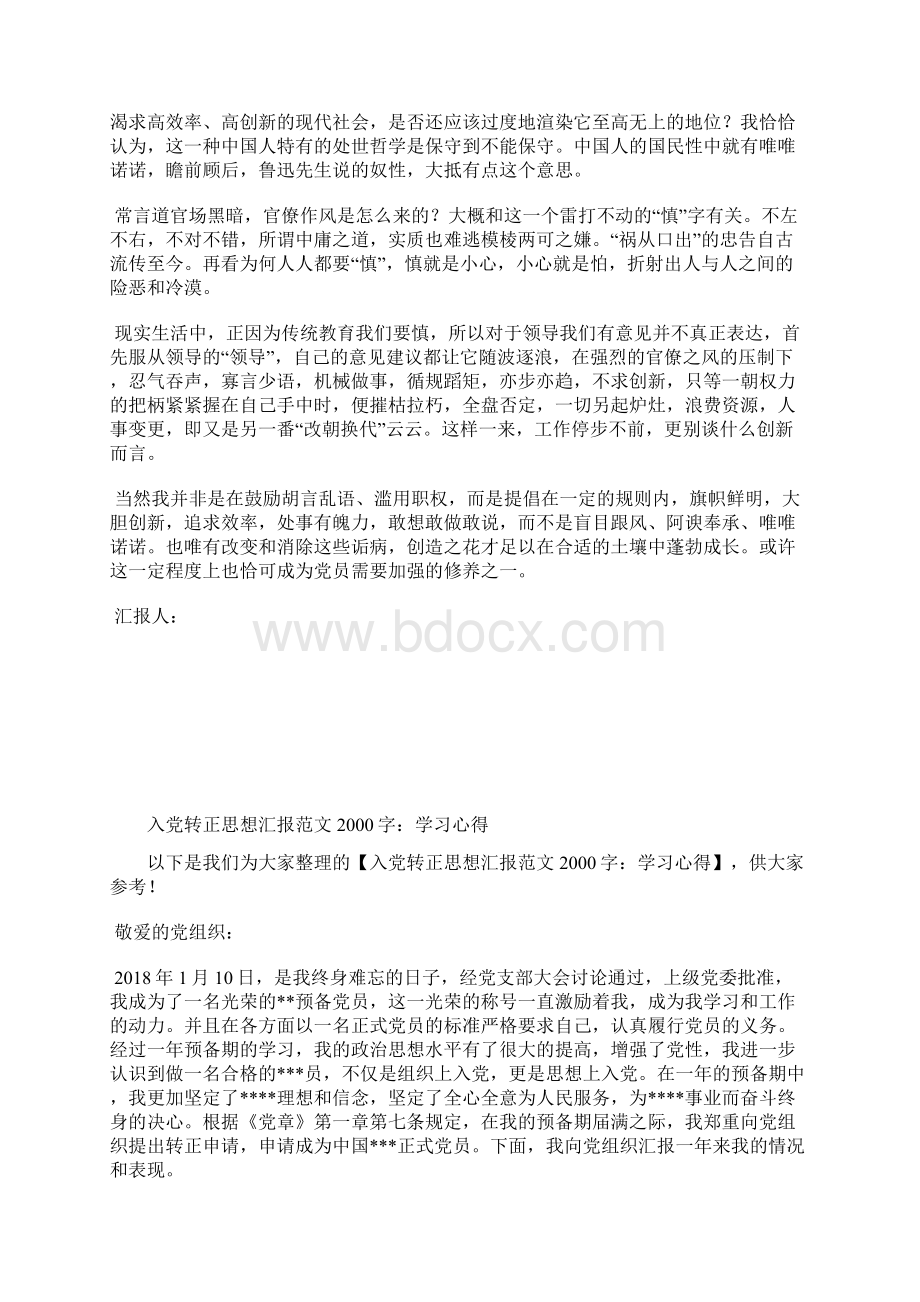 最新入党积极分子思想汇报范文党课小点滴思想汇报文档五篇 5.docx_第2页