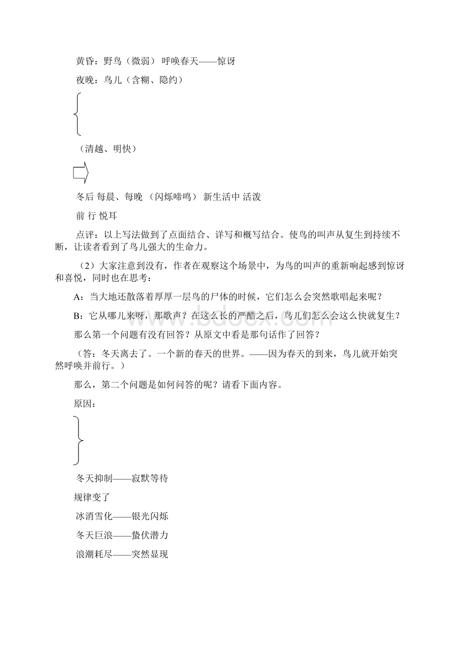 鸟啼教案及说课稿.docx_第2页