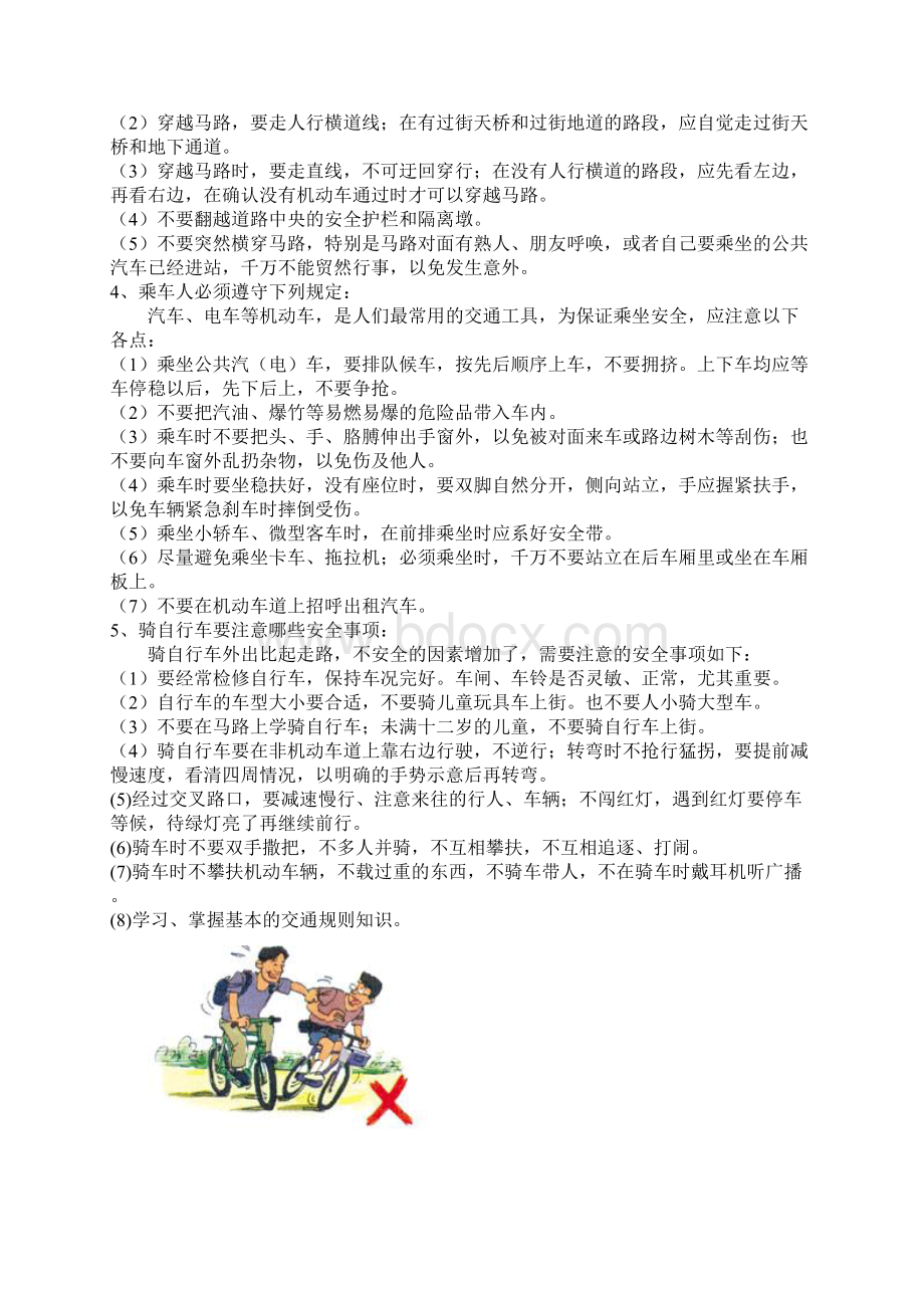 日照港中学学生安全教育读本.docx_第2页