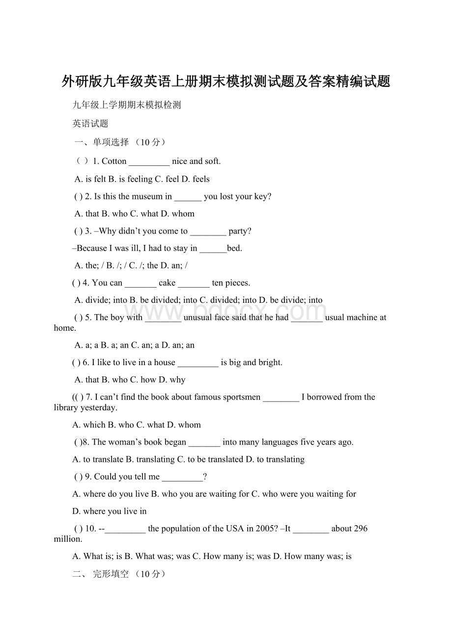 外研版九年级英语上册期末模拟测试题及答案精编试题.docx_第1页