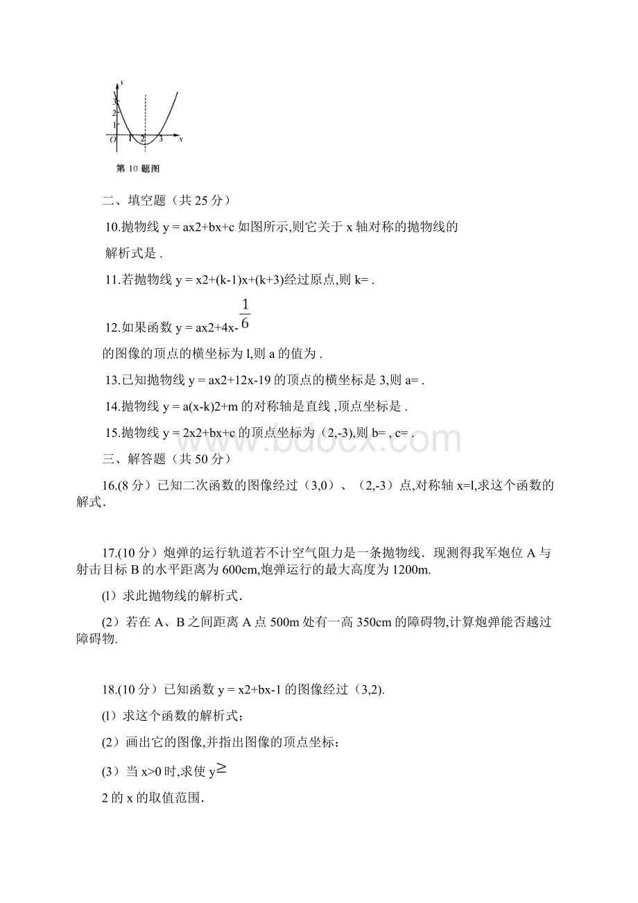 人教版初中数学九年级数学 第26章二次函数.docx_第3页