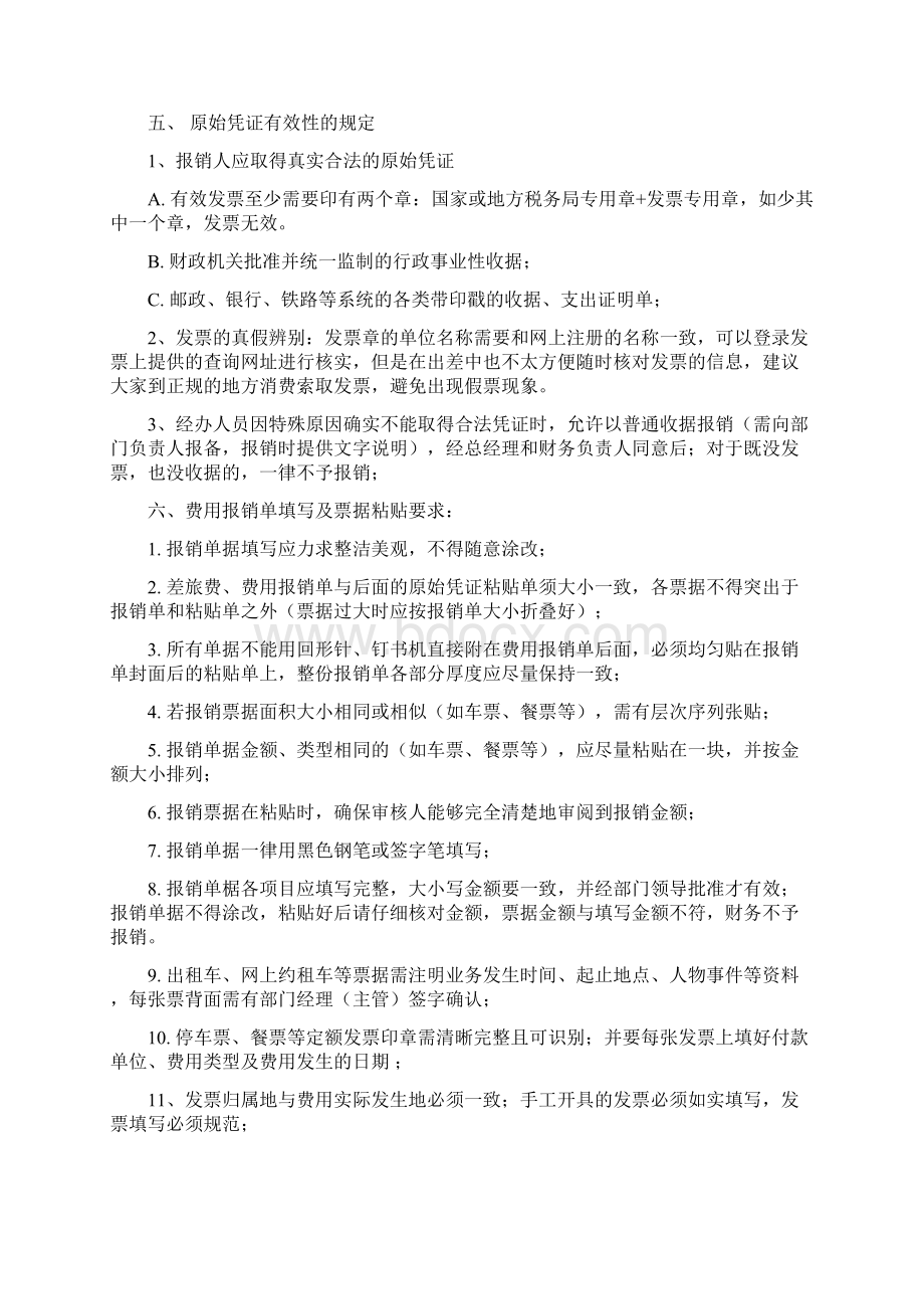 年度费用报销度管理制度.docx_第3页