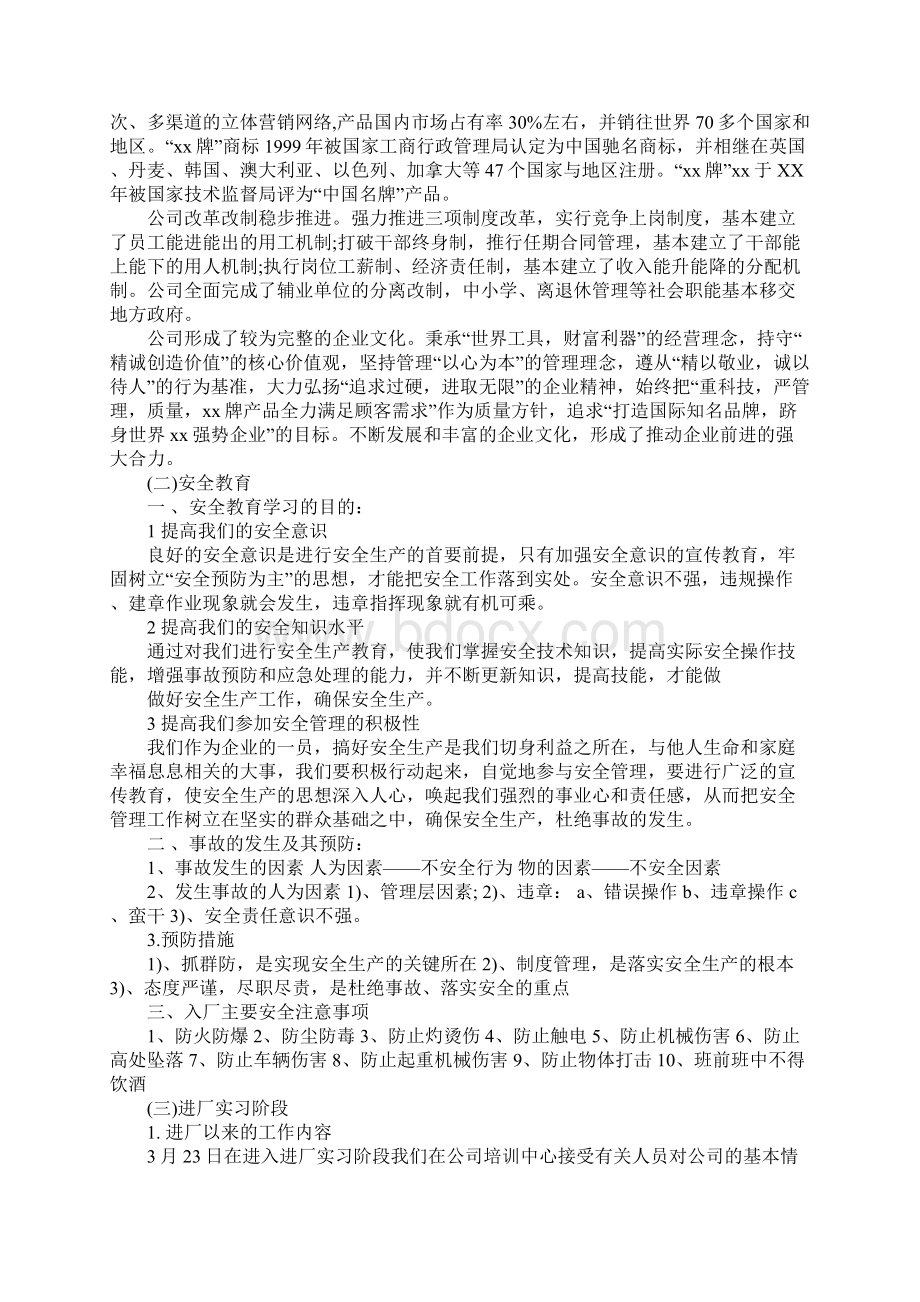 工厂生产实习报告3000字.docx_第2页