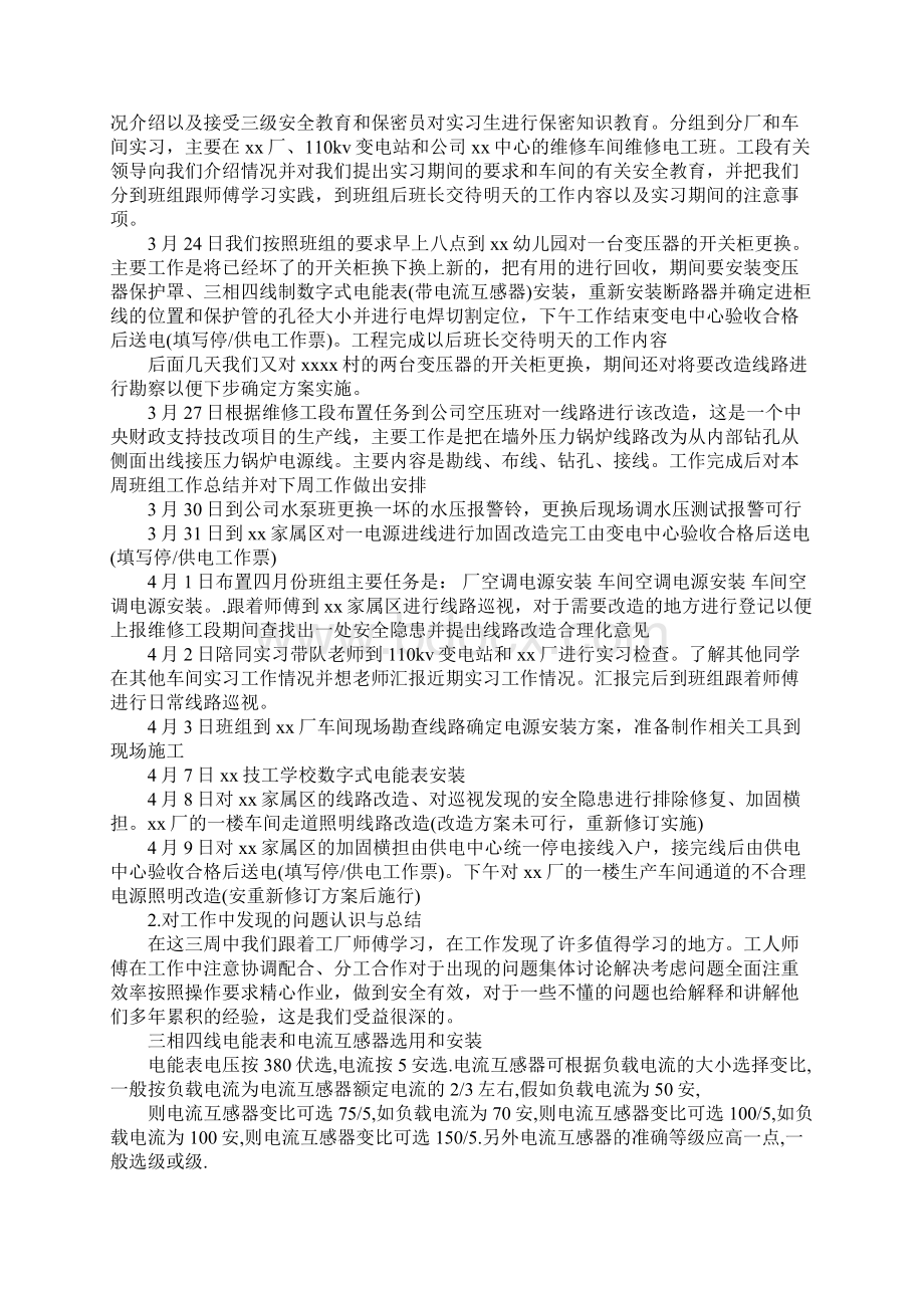 工厂生产实习报告3000字文档格式.docx_第3页