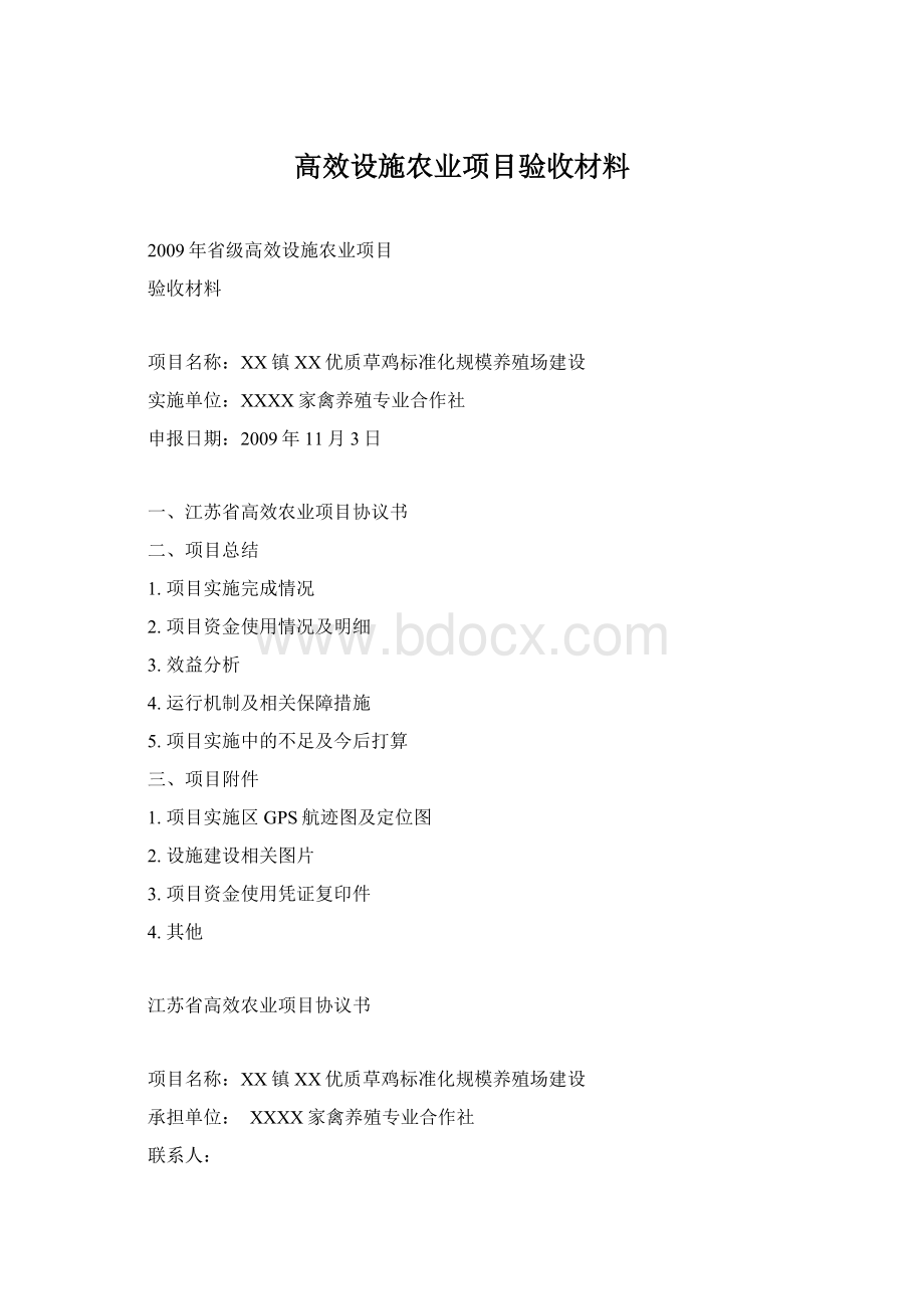 高效设施农业项目验收材料Word格式.docx_第1页