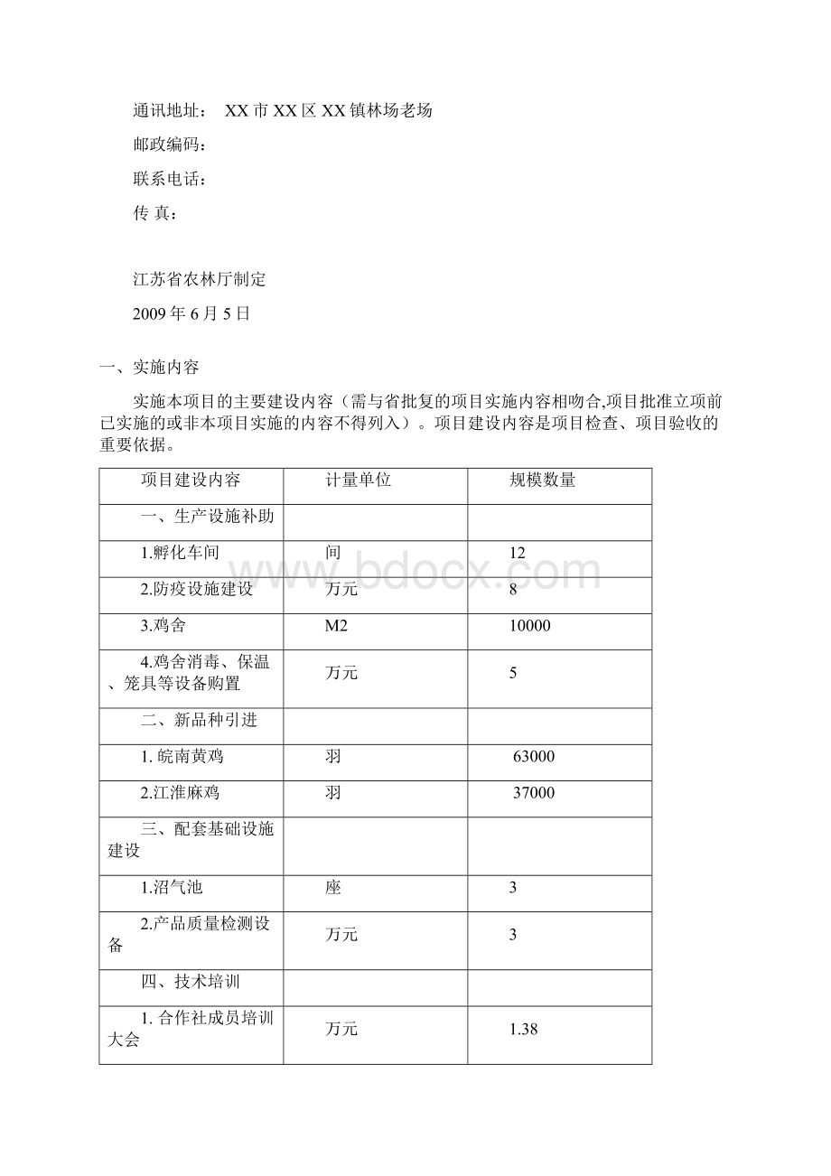 高效设施农业项目验收材料.docx_第2页