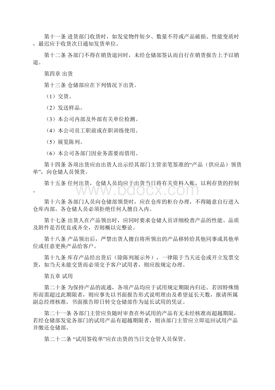 第三十二章仓储管理制度.docx_第2页