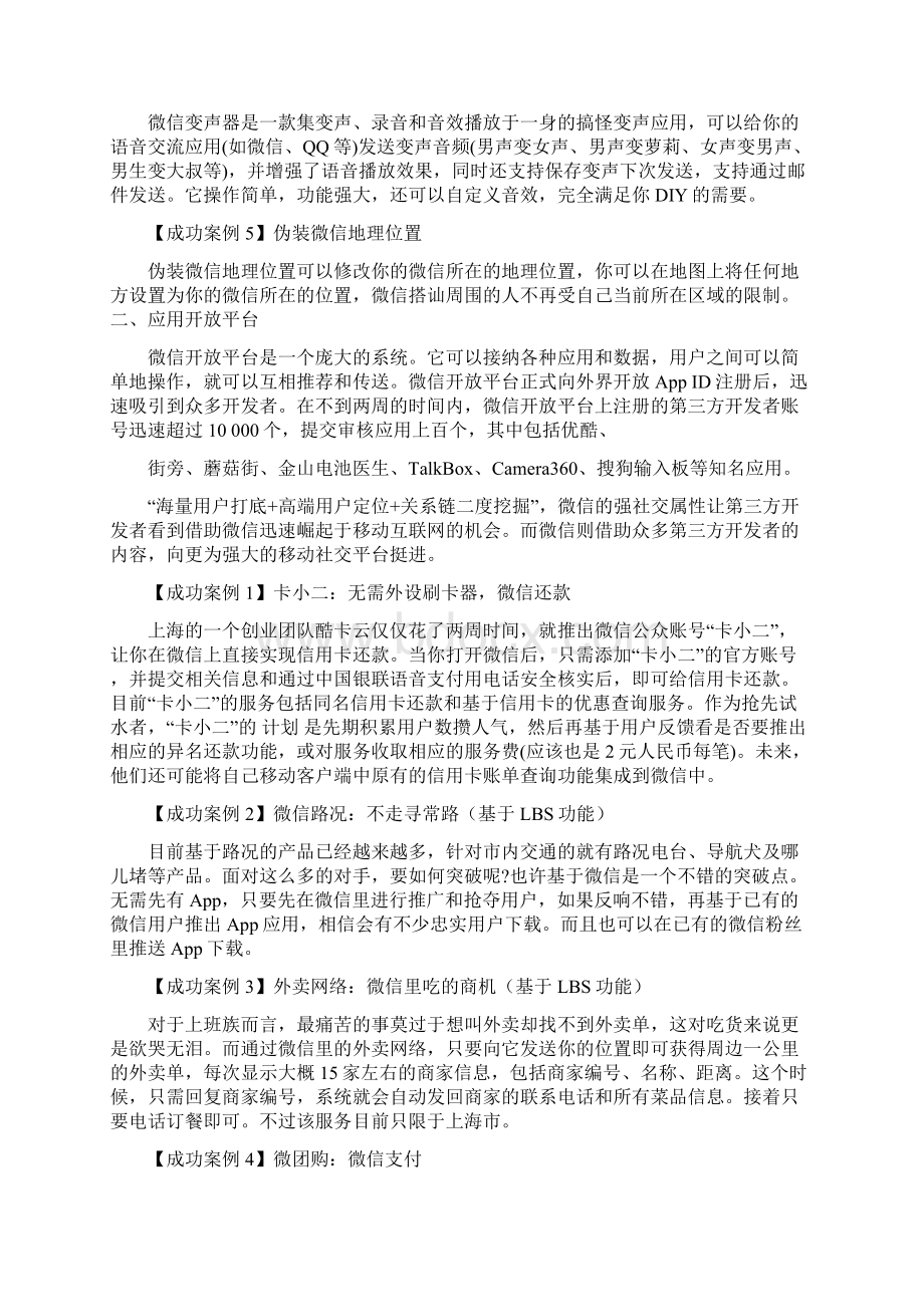 最新微信公众平台运营优秀word范文 10页Word下载.docx_第2页