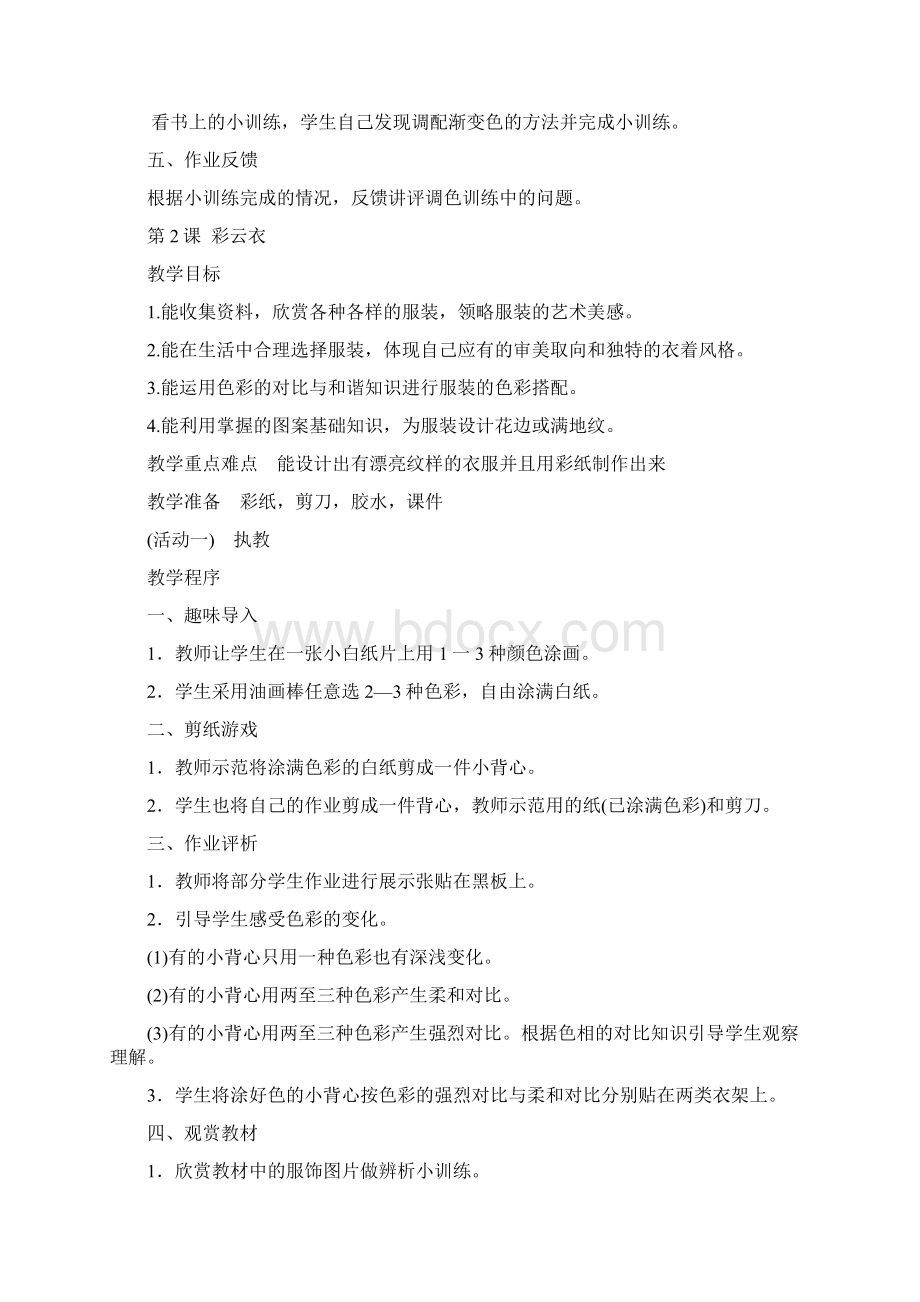 湖南美术出版社小学五年级上册美术教案1.docx_第3页