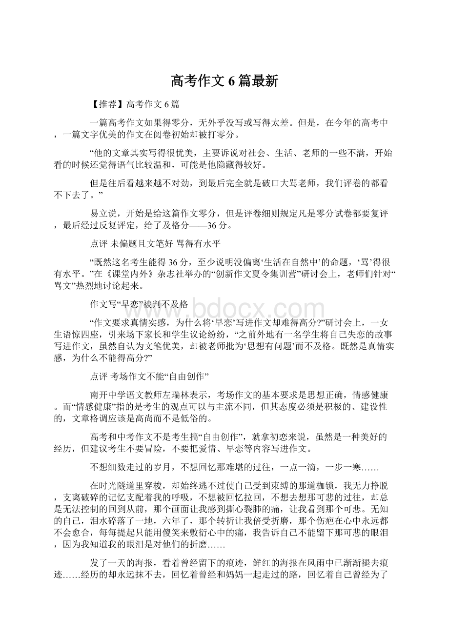 高考作文6篇最新Word格式文档下载.docx_第1页