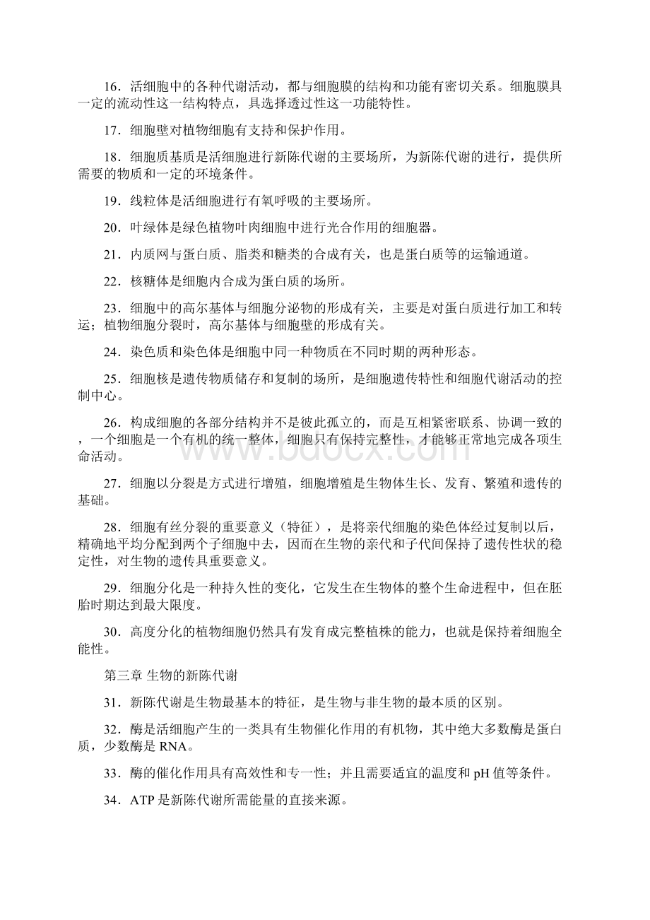 高中生物知识点总结Word下载.docx_第2页