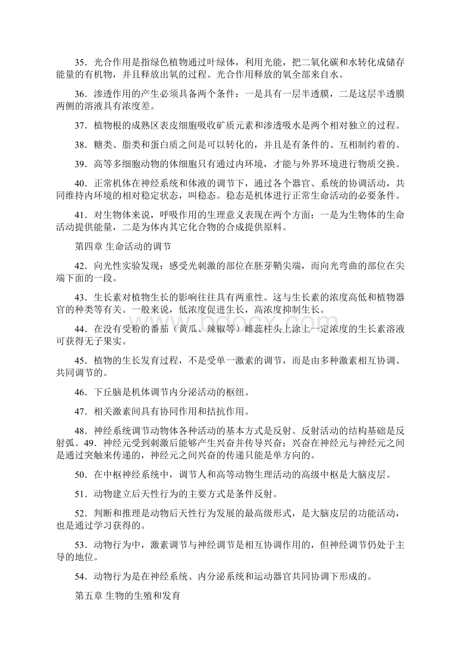 高中生物知识点总结Word下载.docx_第3页