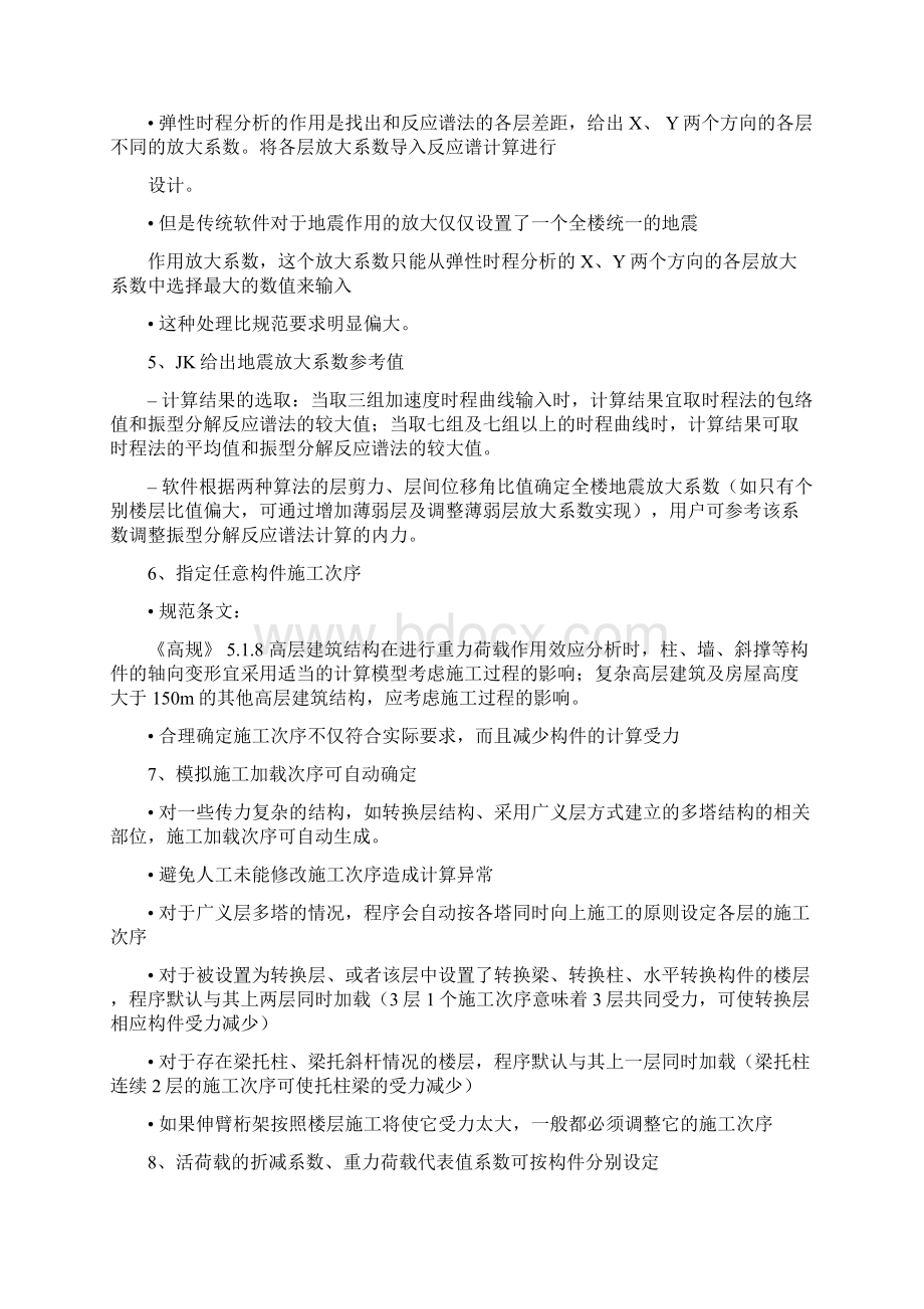 YJK软件的优化设计说明Word格式文档下载.docx_第3页