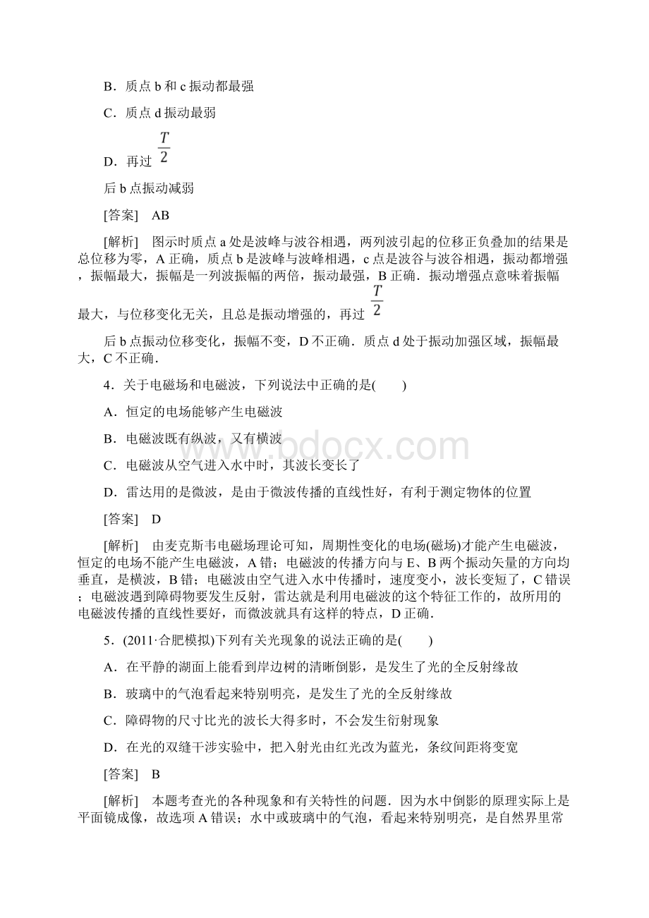 高中物理选修34综合测试题解析+选修35知识点整理文档格式.docx_第2页