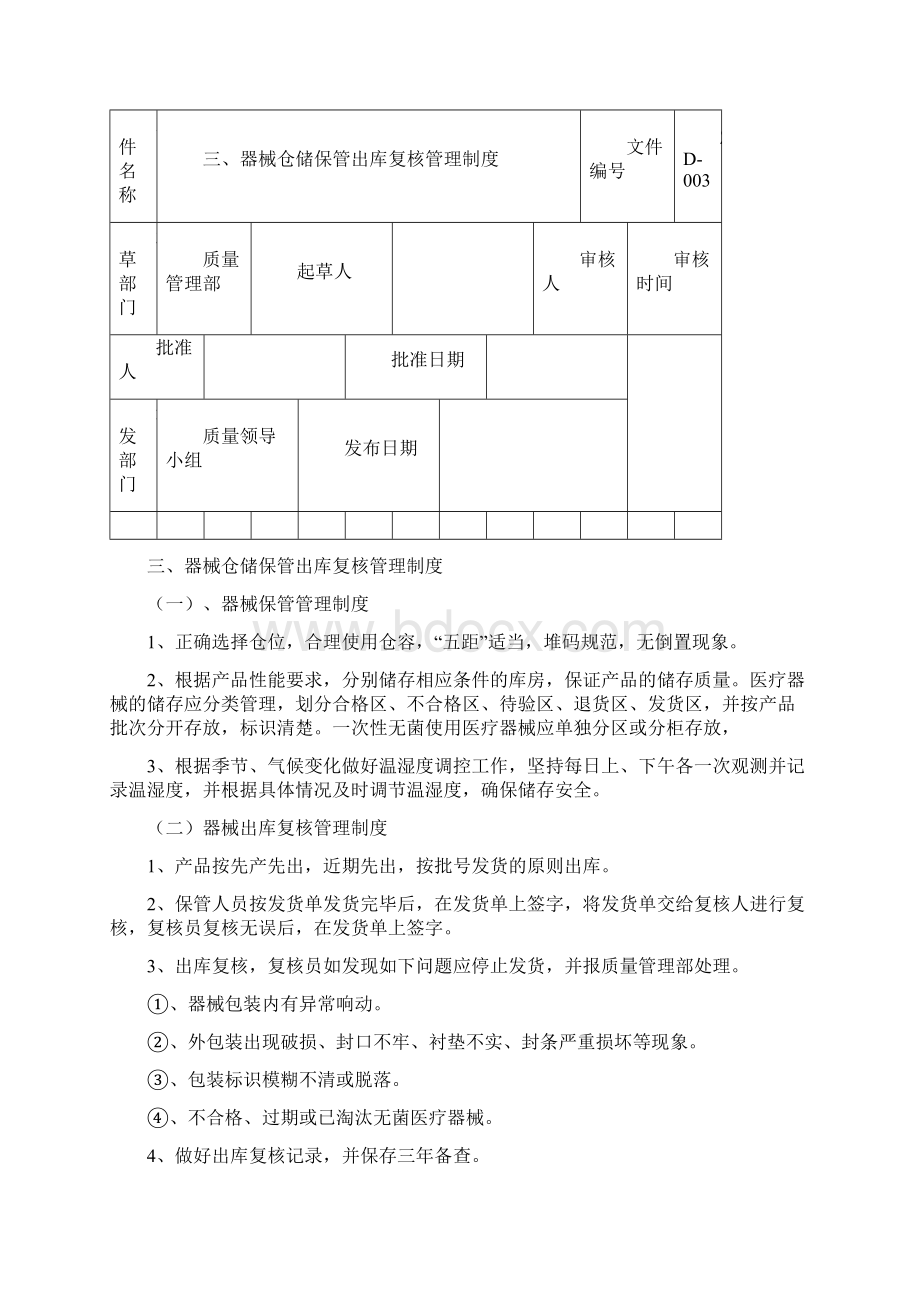 医疗器械经营企业质量管理制度和程序.docx_第3页