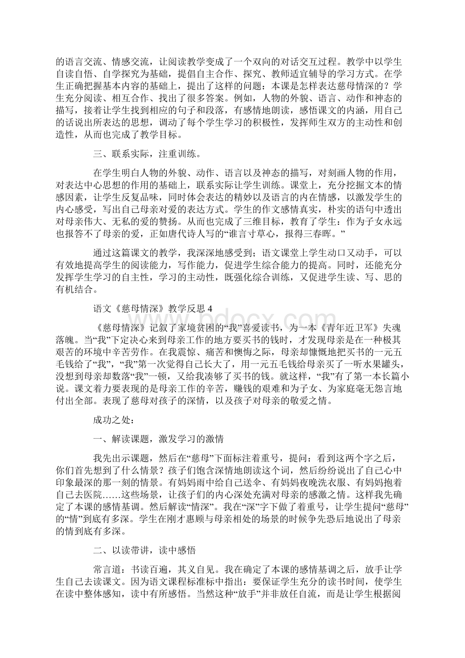 语文《慈母情深》教学反思.docx_第3页