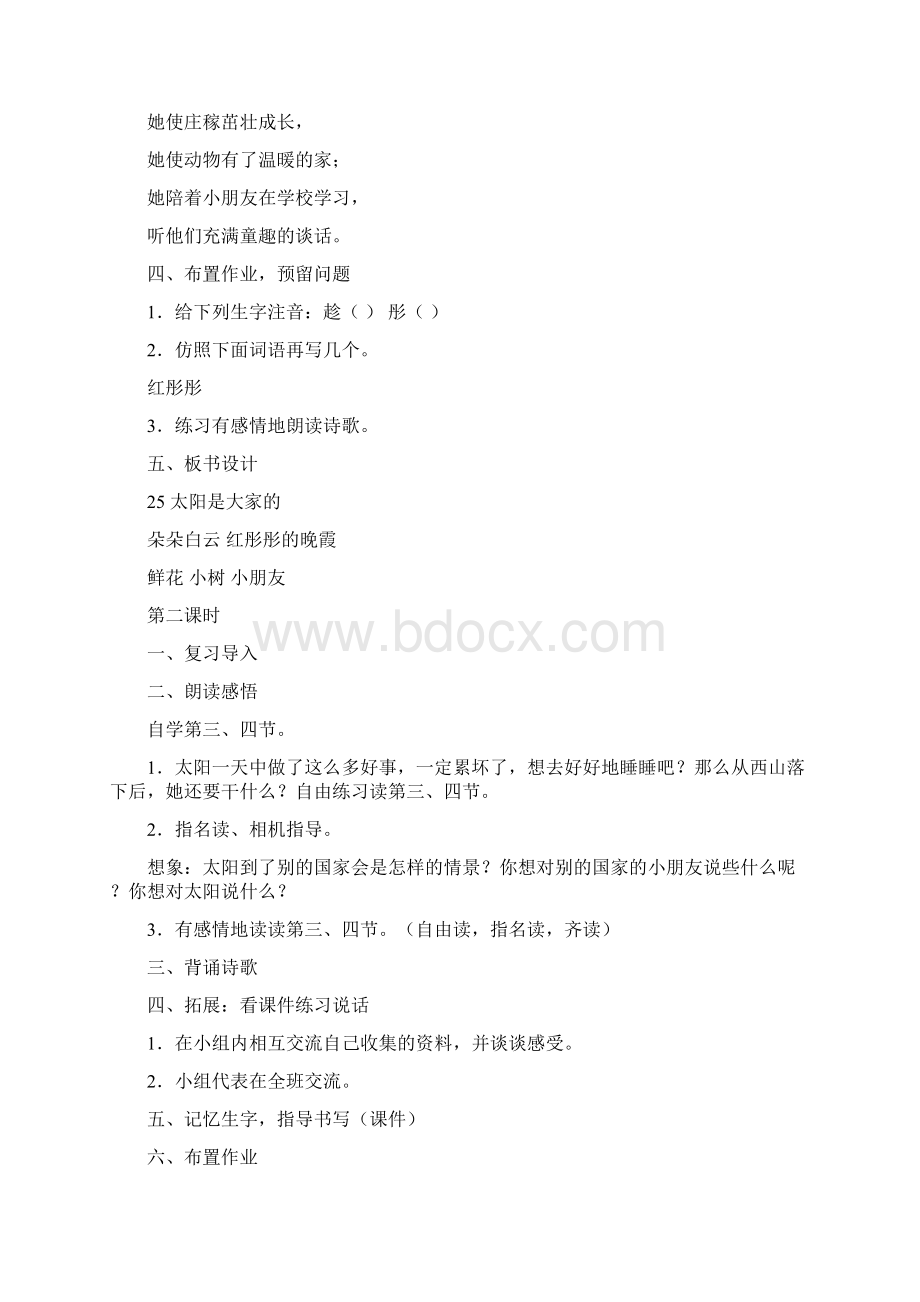 人教版小学三级语文下第七单元教案.docx_第3页