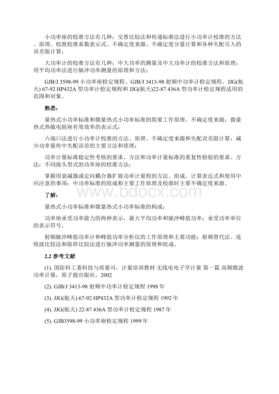 功率参数试题Word格式.docx_第3页