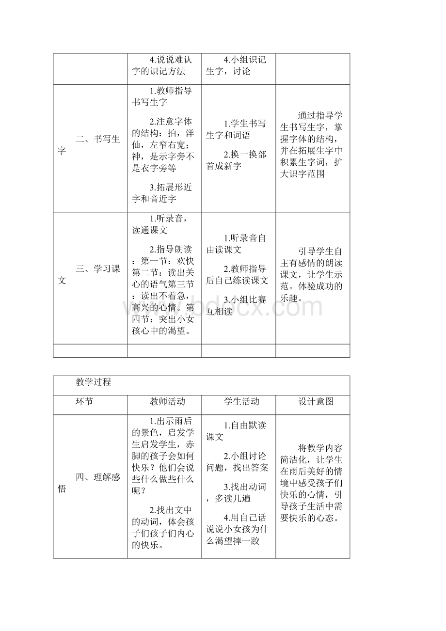 第三单元教案Word下载.docx_第2页