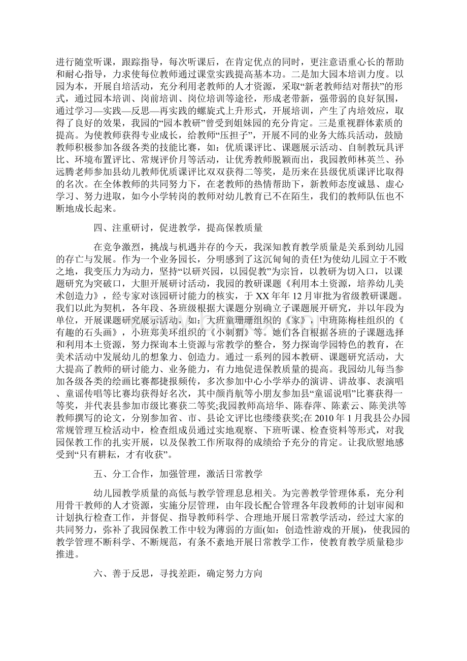 幼儿园教师近三年个人总结.docx_第2页