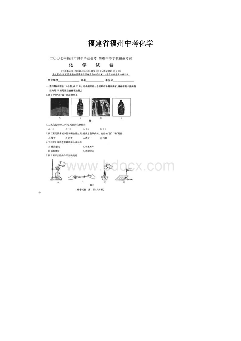 福建省福州中考化学.docx_第1页