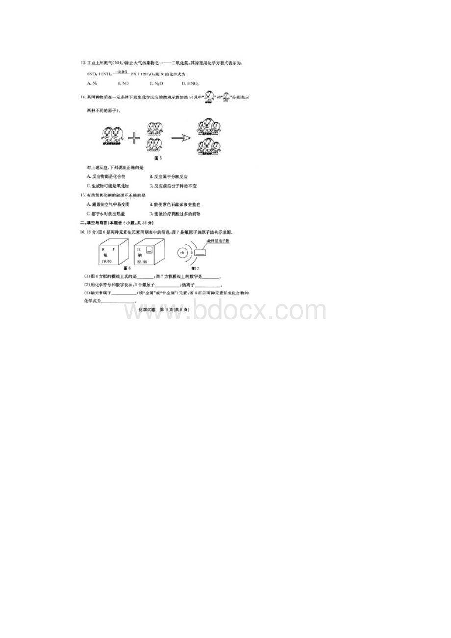 福建省福州中考化学.docx_第3页