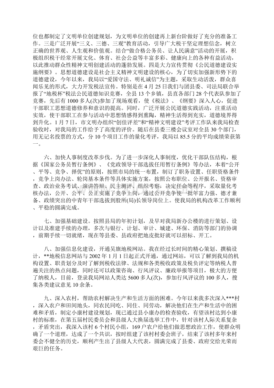 公务员述职报告范文.docx_第3页