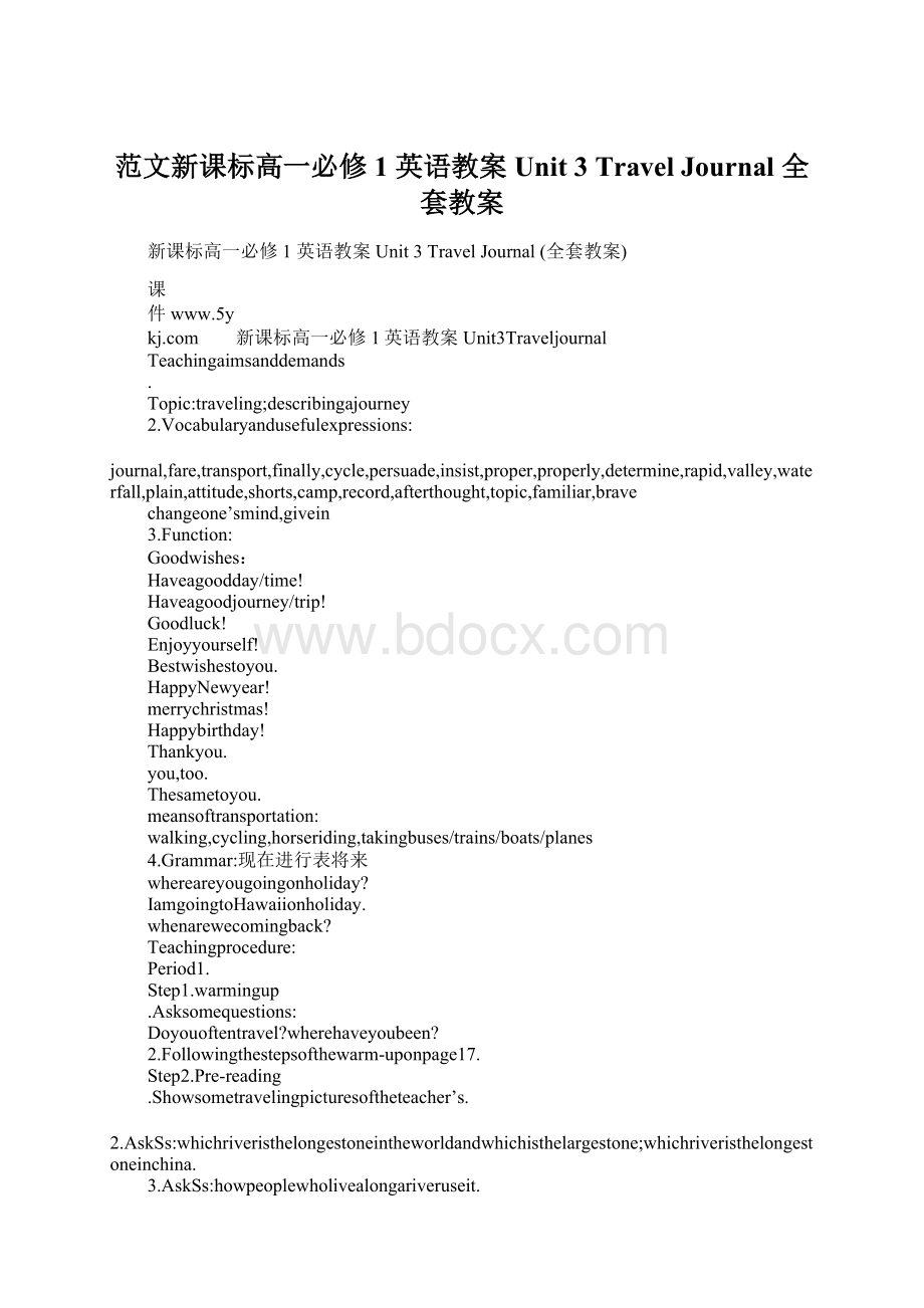 范文新课标高一必修1 英语教案Unit 3 Travel Journal 全套教案Word文档下载推荐.docx_第1页