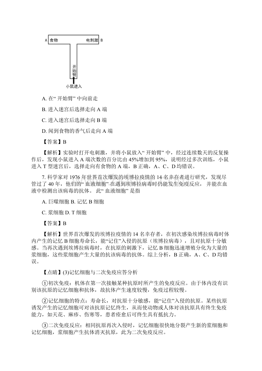 上海市崇明区届高三模拟二模生命科学试题 含解Word文件下载.docx_第3页