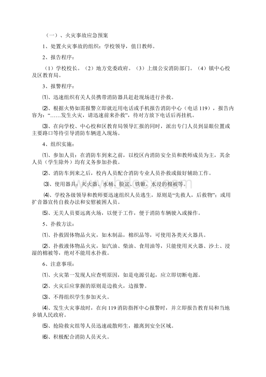 安全应急预案.docx_第3页