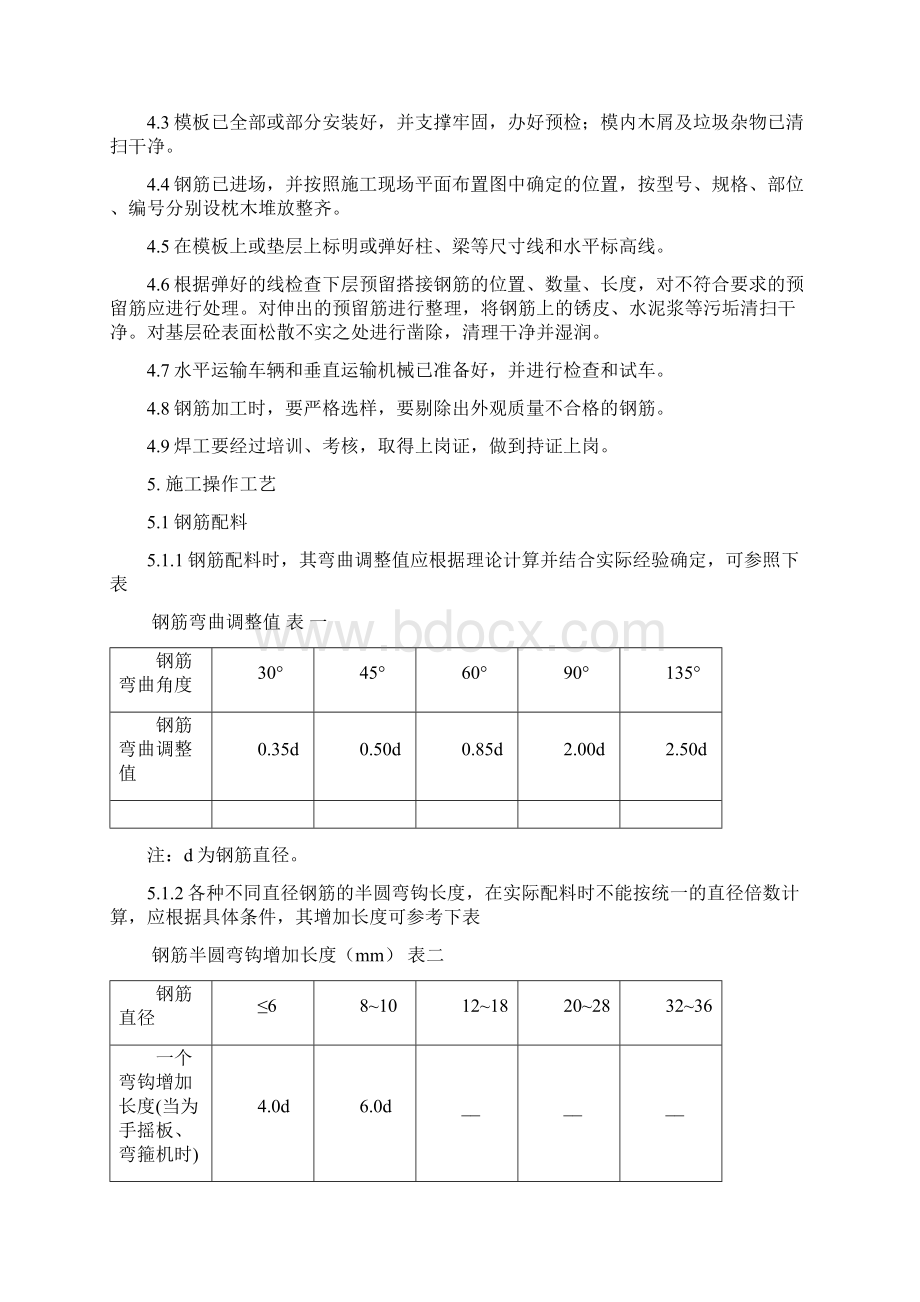 钢筋工程施工技术交底.docx_第2页