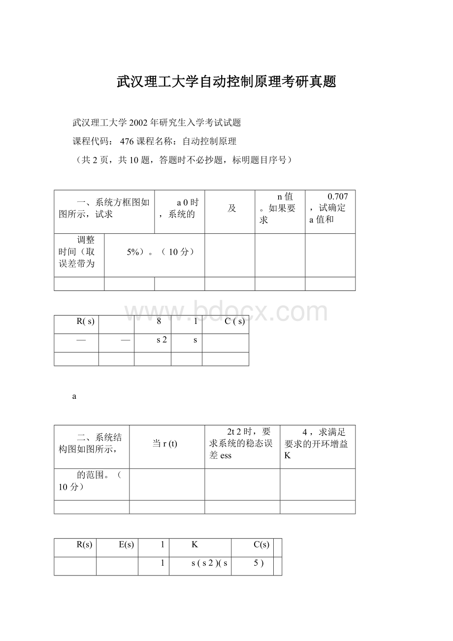 武汉理工大学自动控制原理考研真题.docx