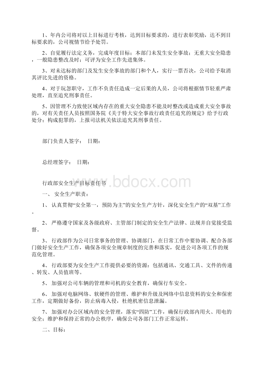 企业各部门安全生产目标责任书Word下载.docx_第3页